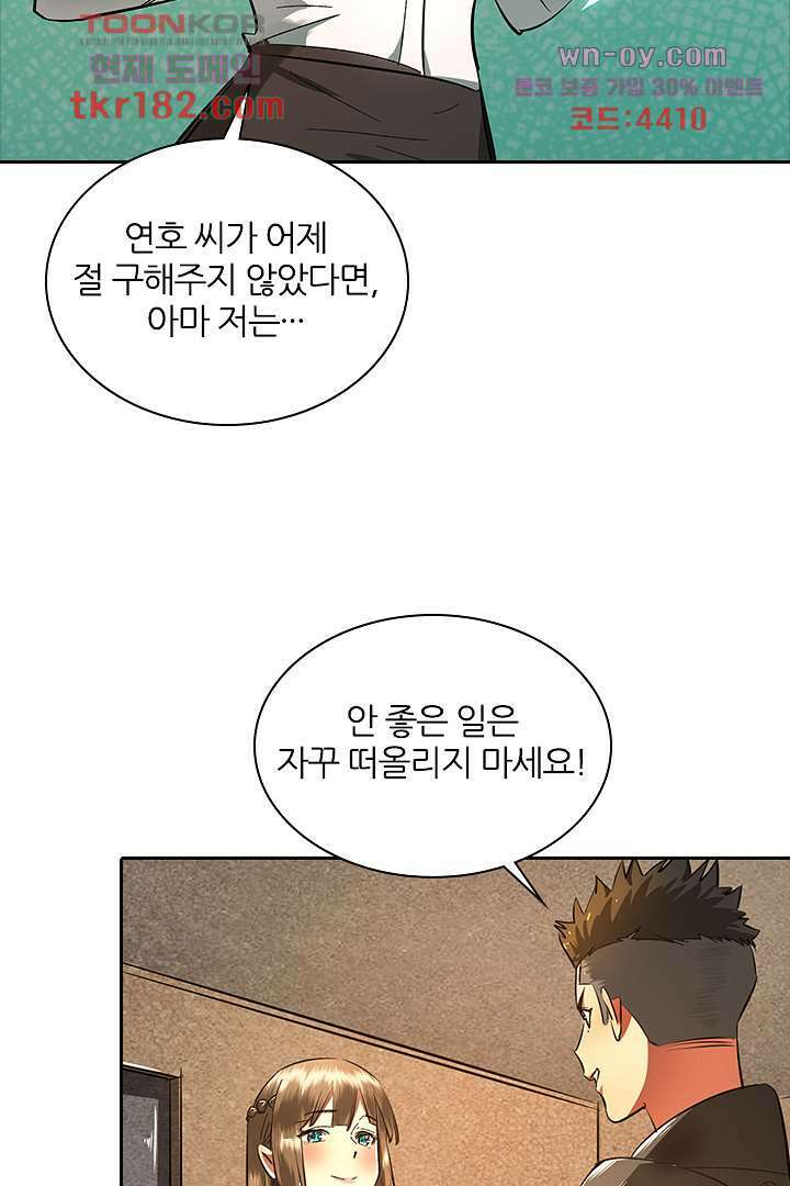 좀비의 습격-도시의 영웅 9화 59