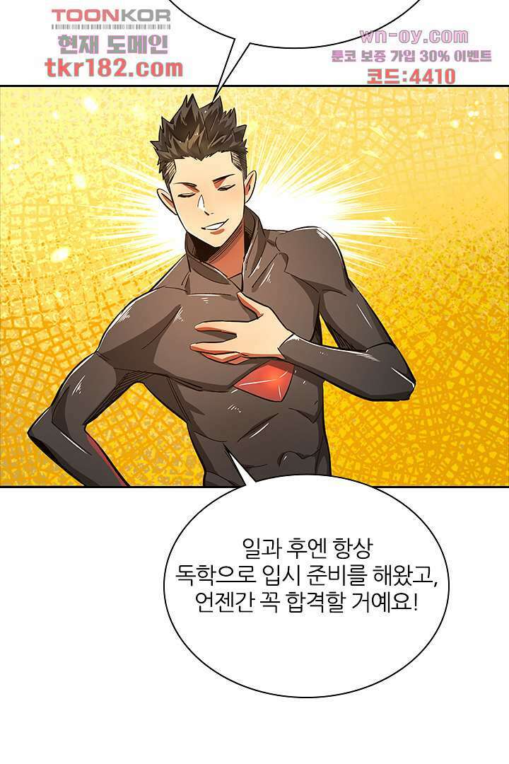 좀비의 습격-도시의 영웅 9화 61