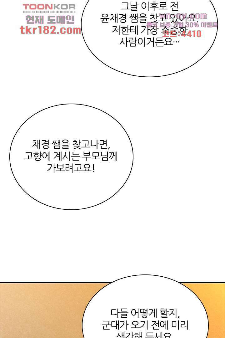 좀비의 습격-도시의 영웅 9화 63