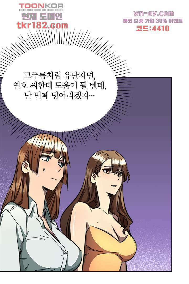 좀비의 습격-도시의 영웅 9화 65