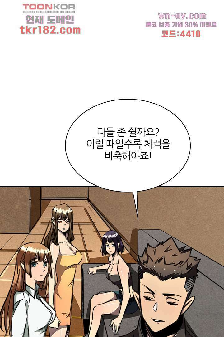 좀비의 습격-도시의 영웅 9화 66