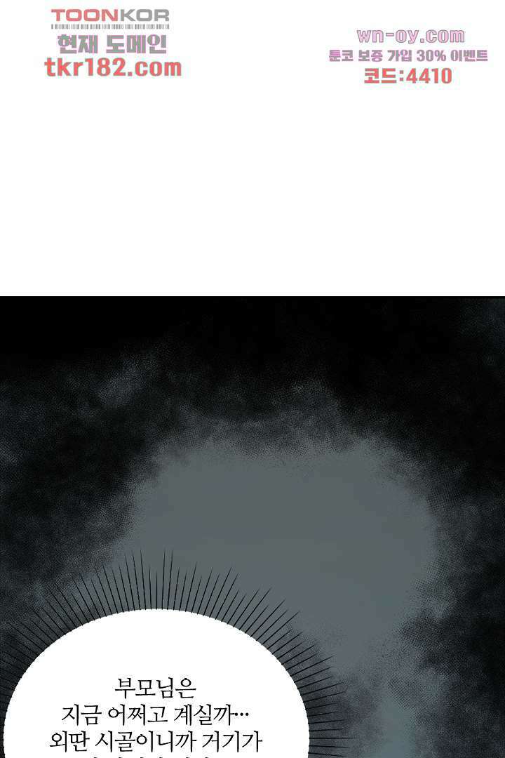 좀비의 습격-도시의 영웅 9화 70