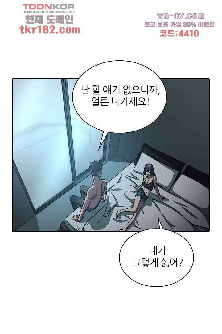 좀비의 습격-도시의 영웅 9화 78
