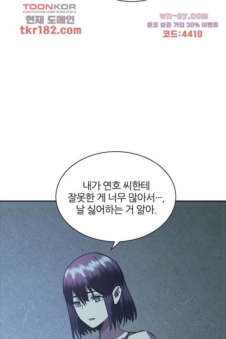 좀비의 습격-도시의 영웅 9화 80