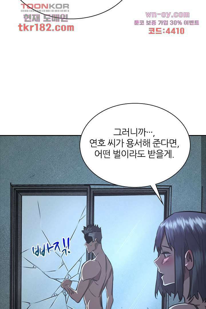 좀비의 습격-도시의 영웅 9화 82
