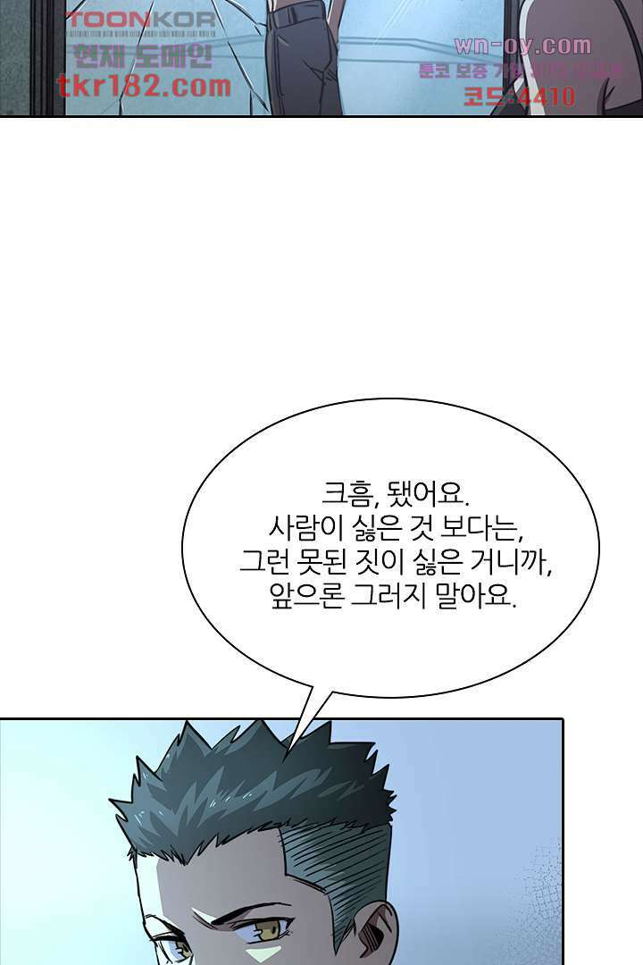 좀비의 습격-도시의 영웅 9화 83