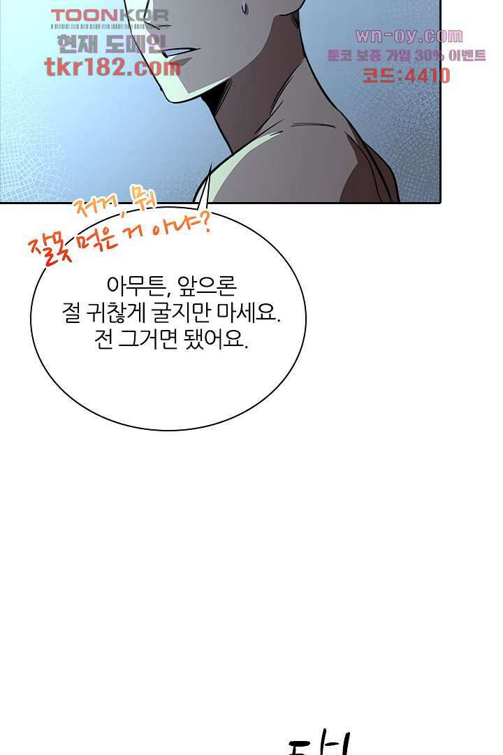 좀비의 습격-도시의 영웅 9화 84