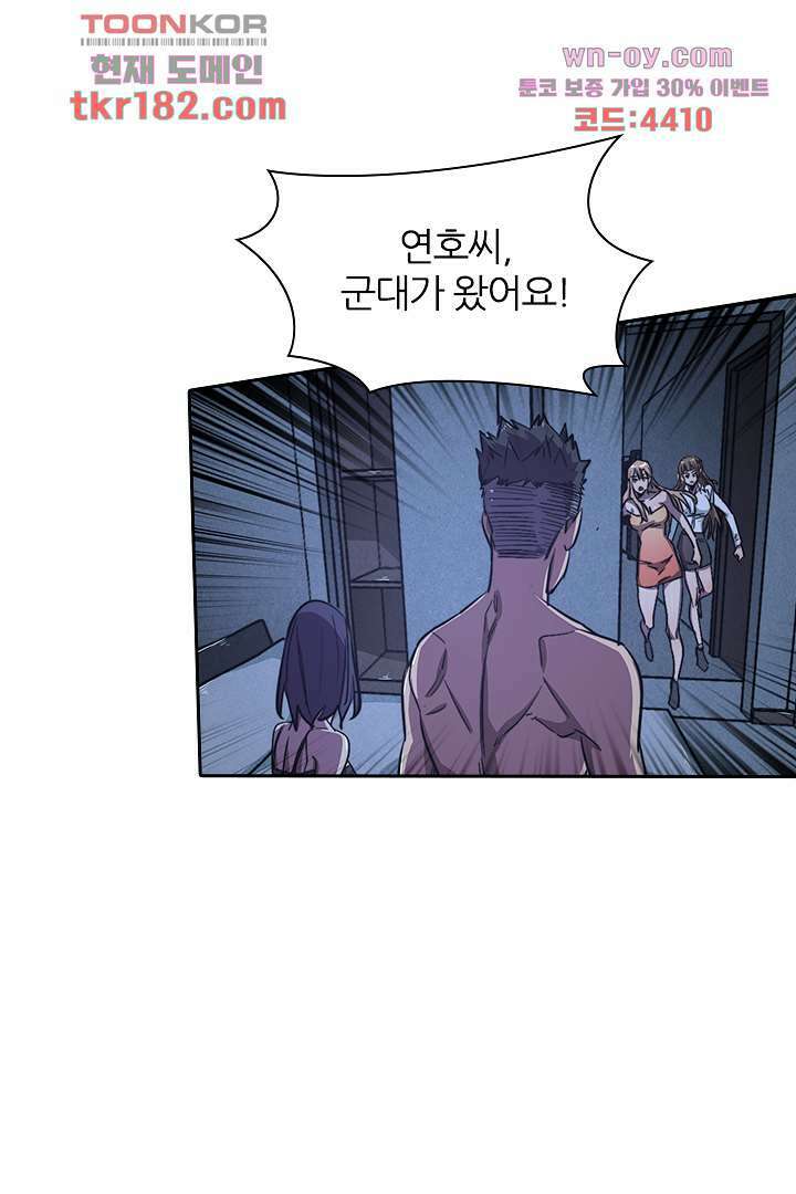 좀비의 습격-도시의 영웅 9화 86