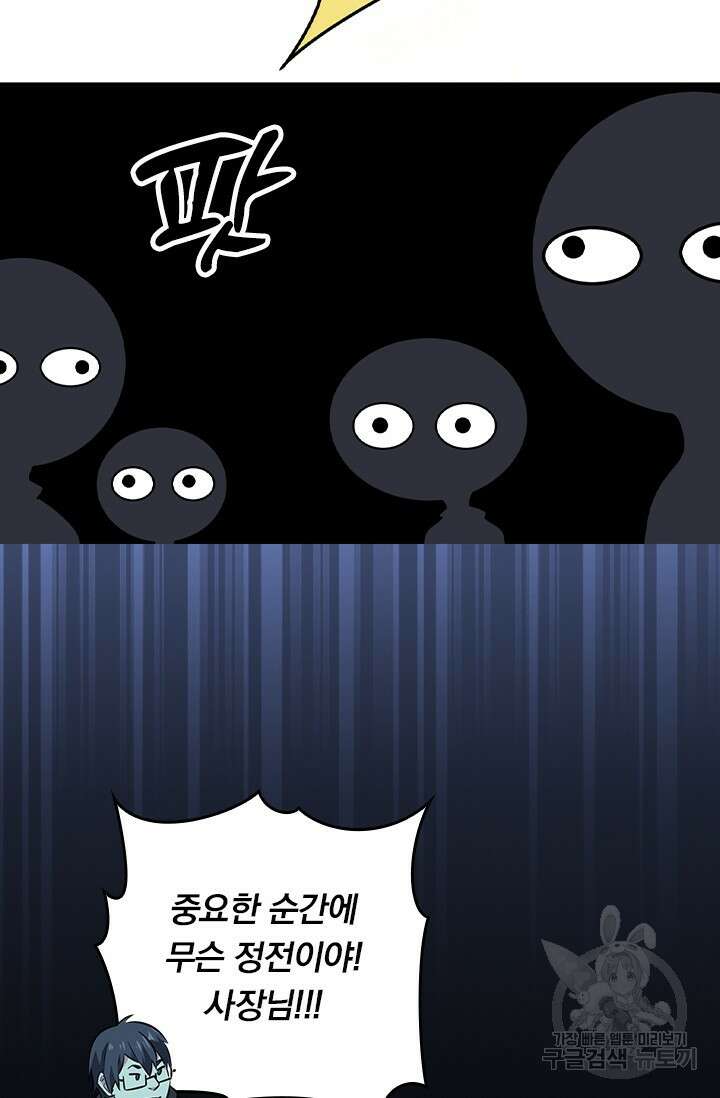 전직고수 42화 2
