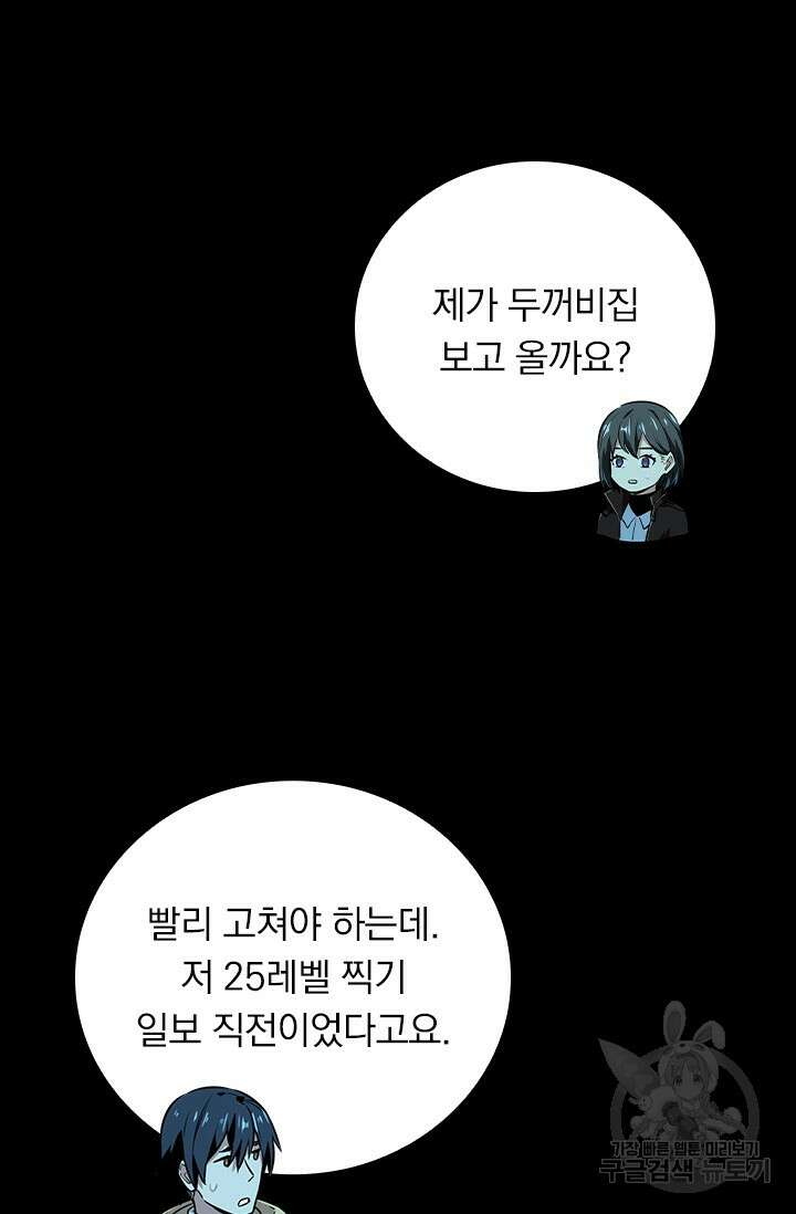 전직고수 42화 4