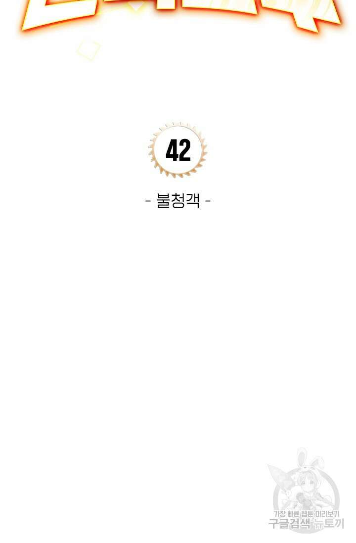 전직고수 42화 8