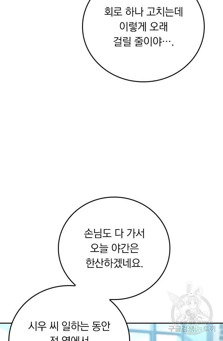 전직고수 42화 10