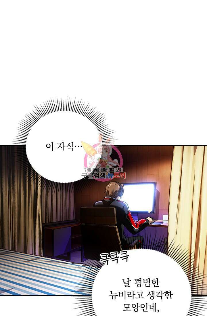 전직고수 49화 1