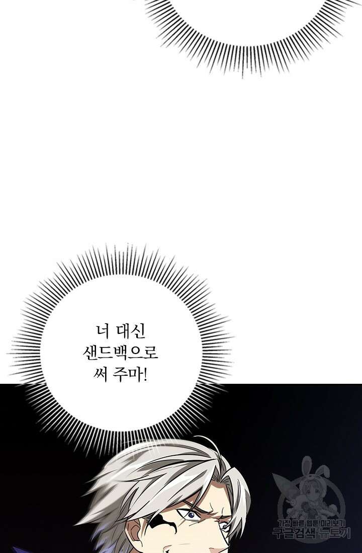 전직고수 49화 2