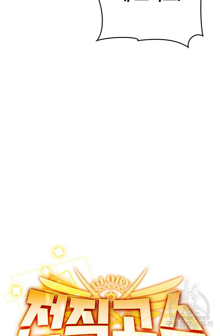 전직고수 49화 4