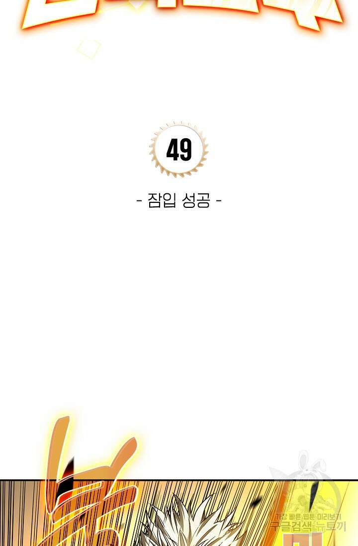 전직고수 49화 5
