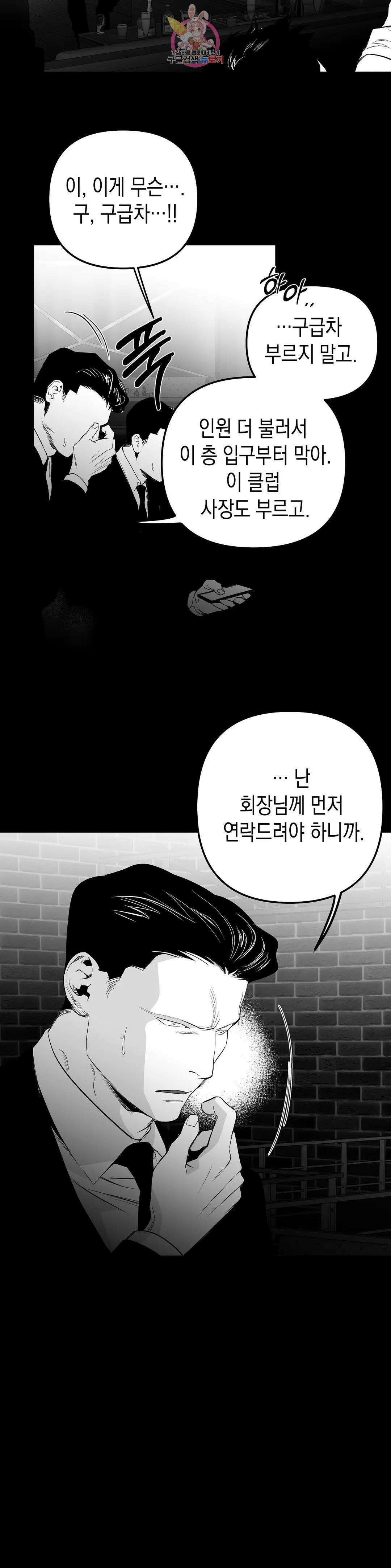 걷지 않는 다리 89화 3
