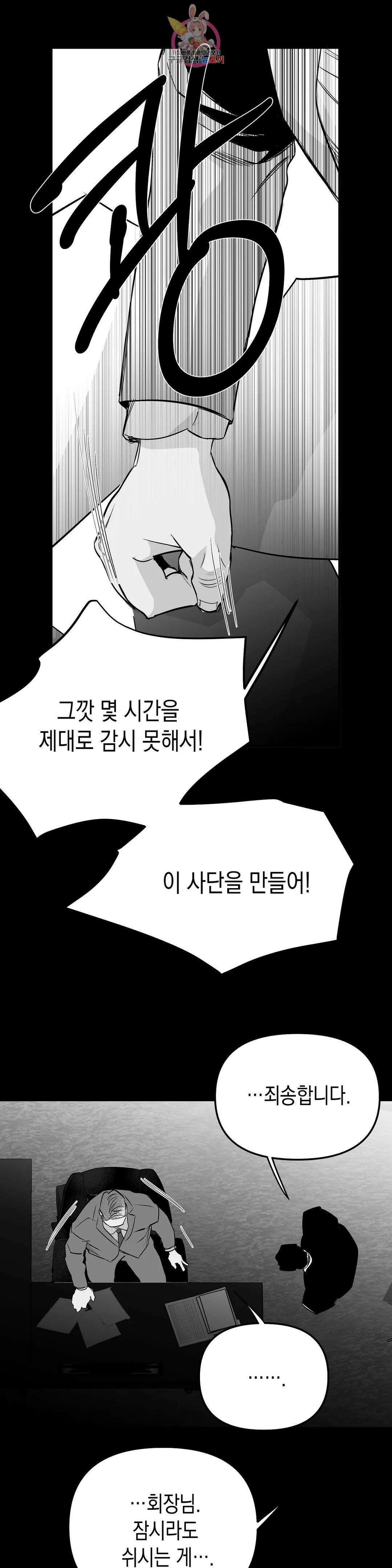 걷지 않는 다리 89화 4