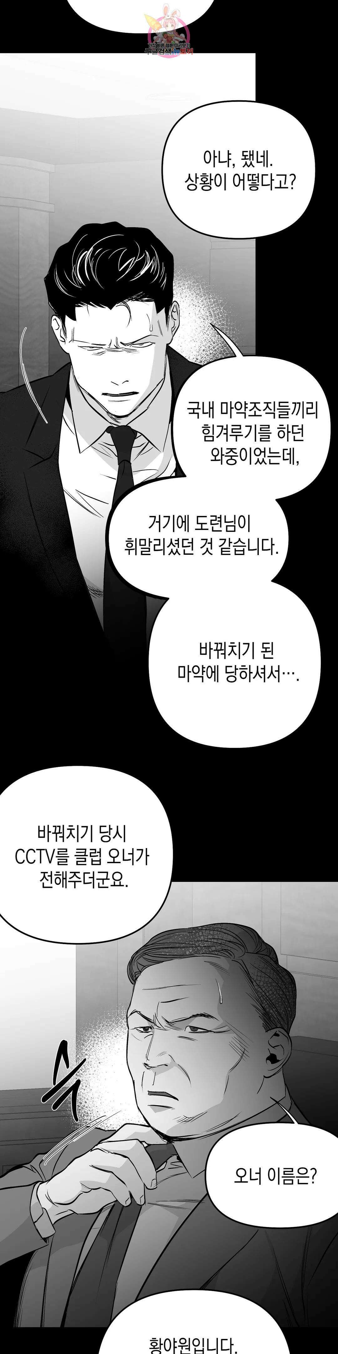 걷지 않는 다리 89화 5