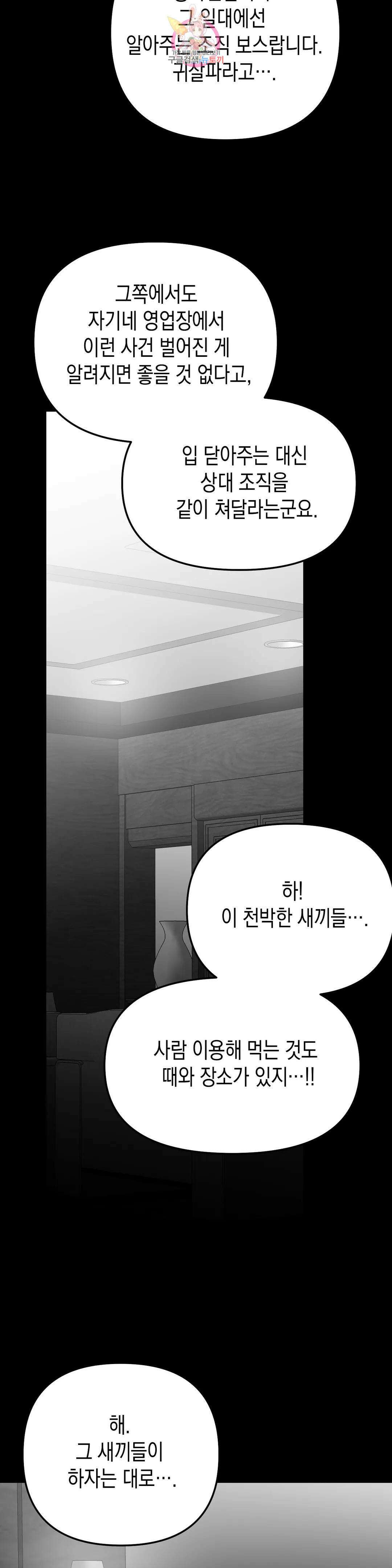 걷지 않는 다리 89화 6