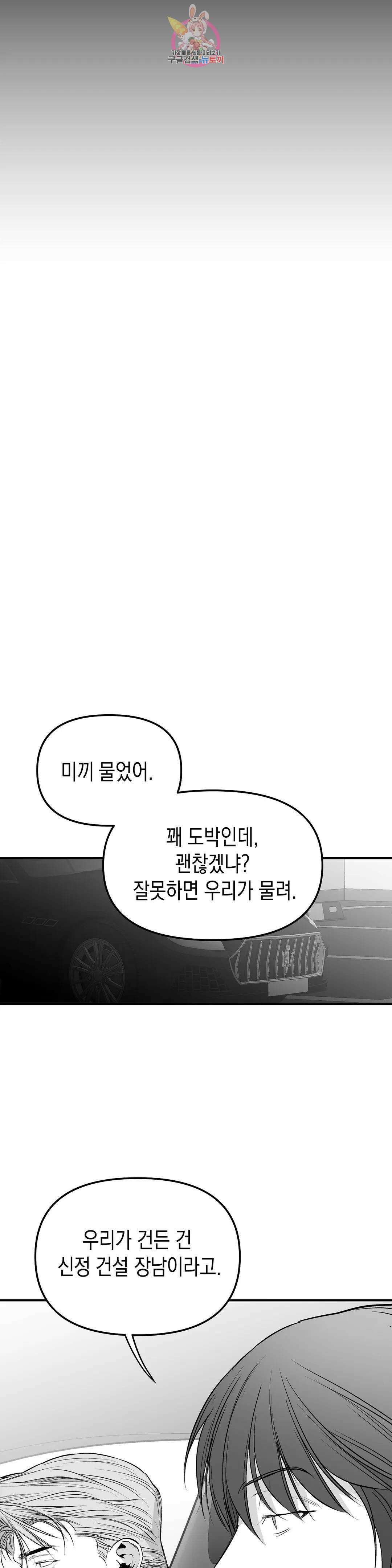 걷지 않는 다리 89화 8