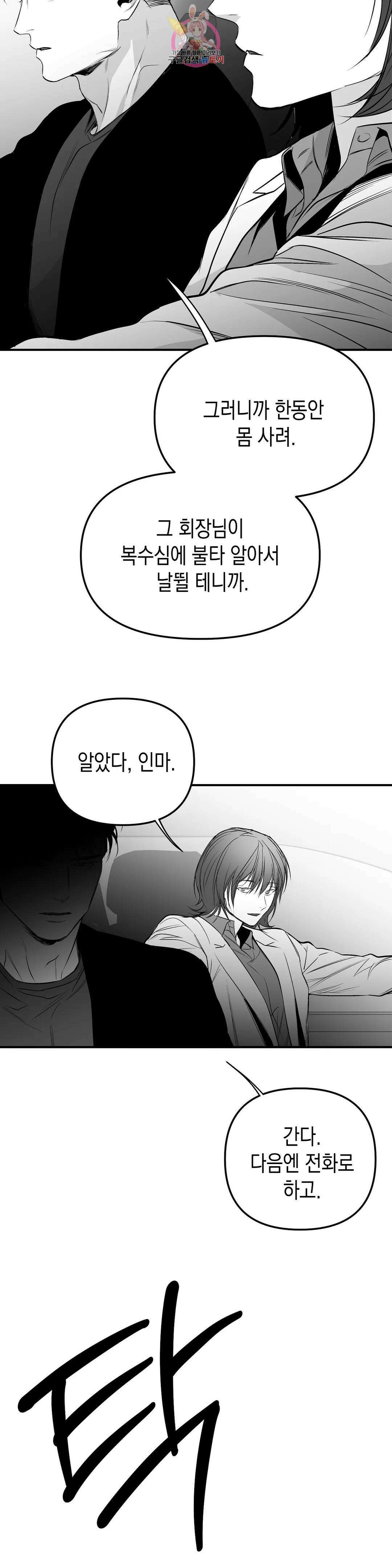 걷지 않는 다리 89화 9