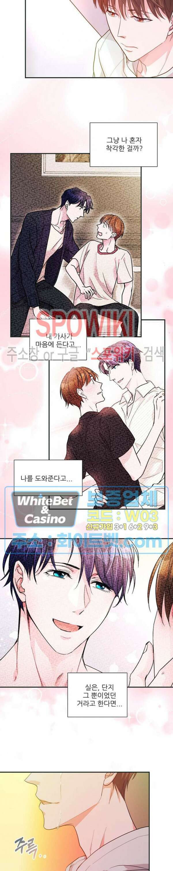 러브 레터 리릭스 14화 8