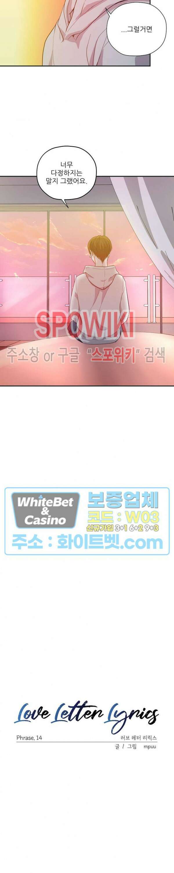 러브 레터 리릭스 14화 9
