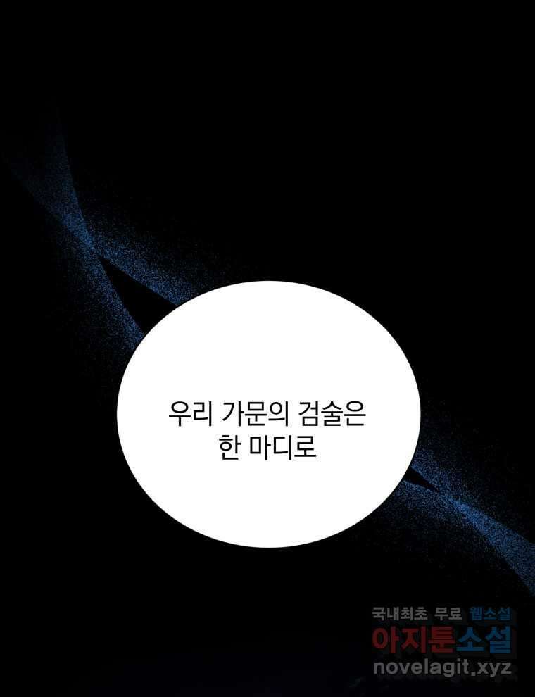 검술명가 막내아들 56화 1