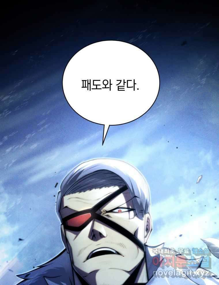 검술명가 막내아들 56화 2