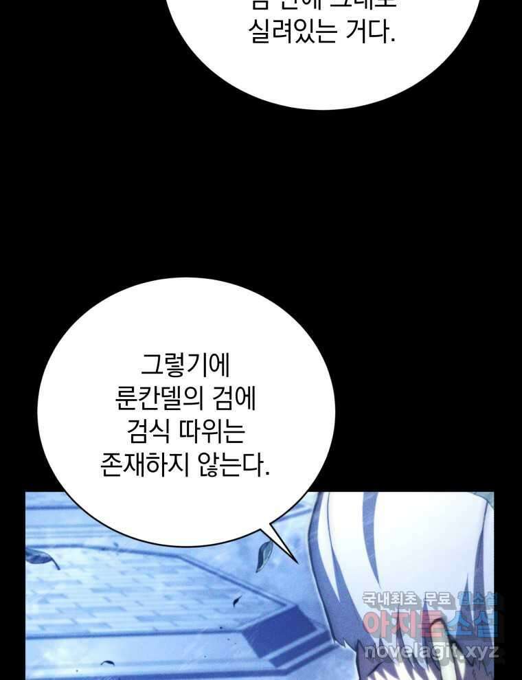 검술명가 막내아들 56화 4