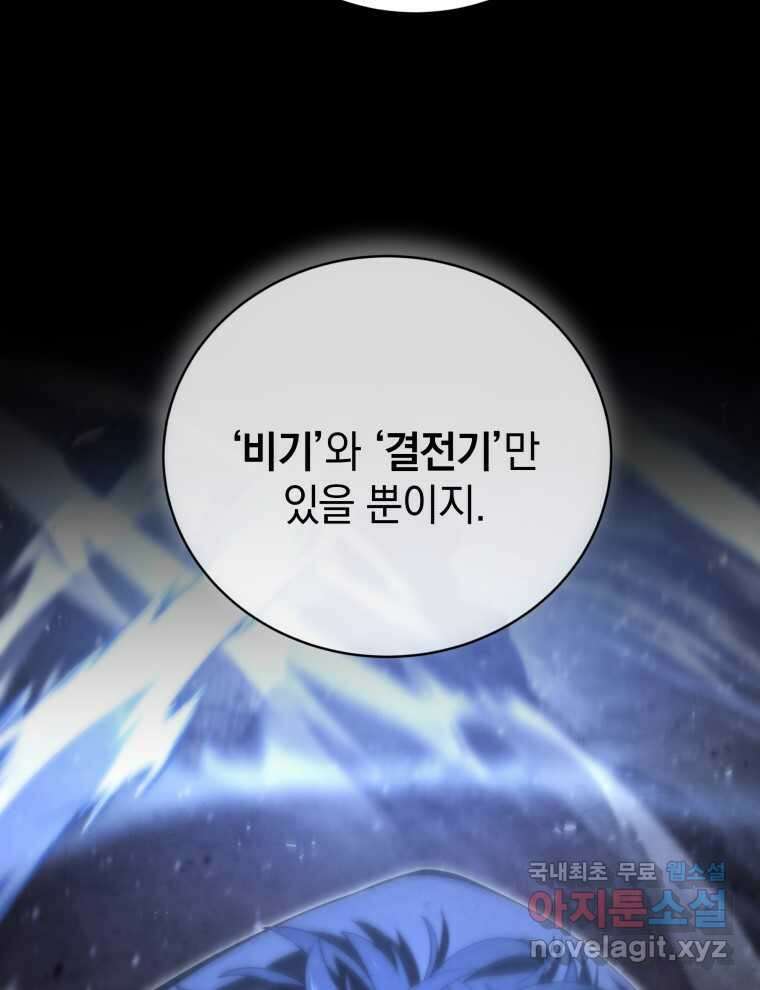 검술명가 막내아들 56화 6