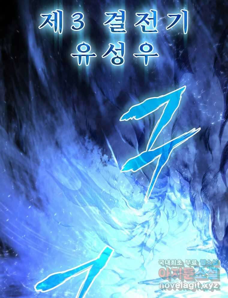 검술명가 막내아들 56화 9