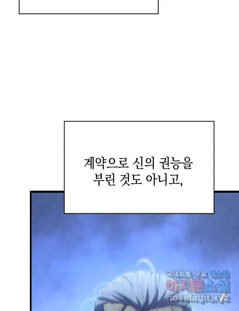 검술명가 막내아들 56화 31