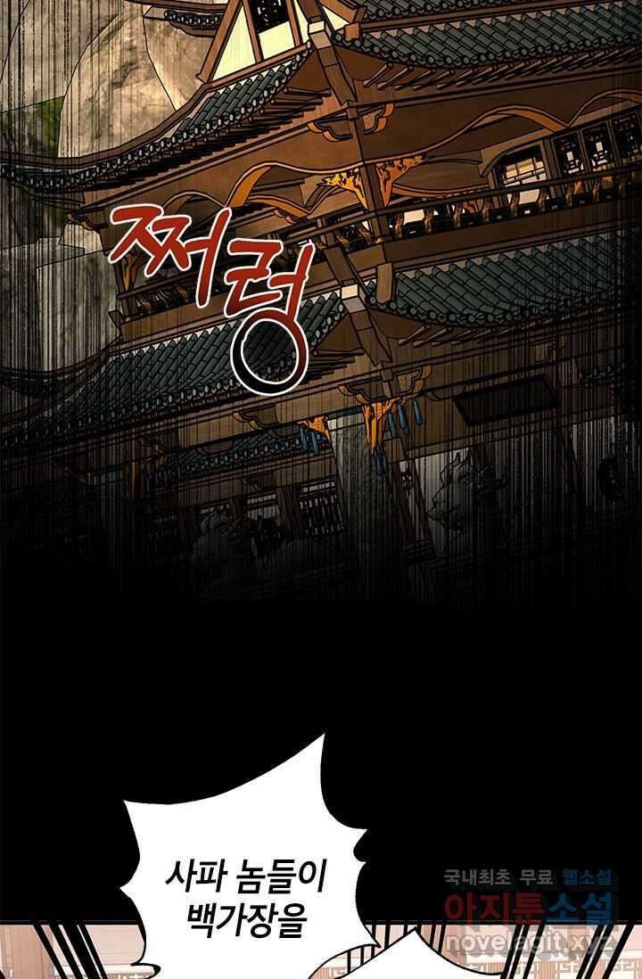 무당기협 87화 4