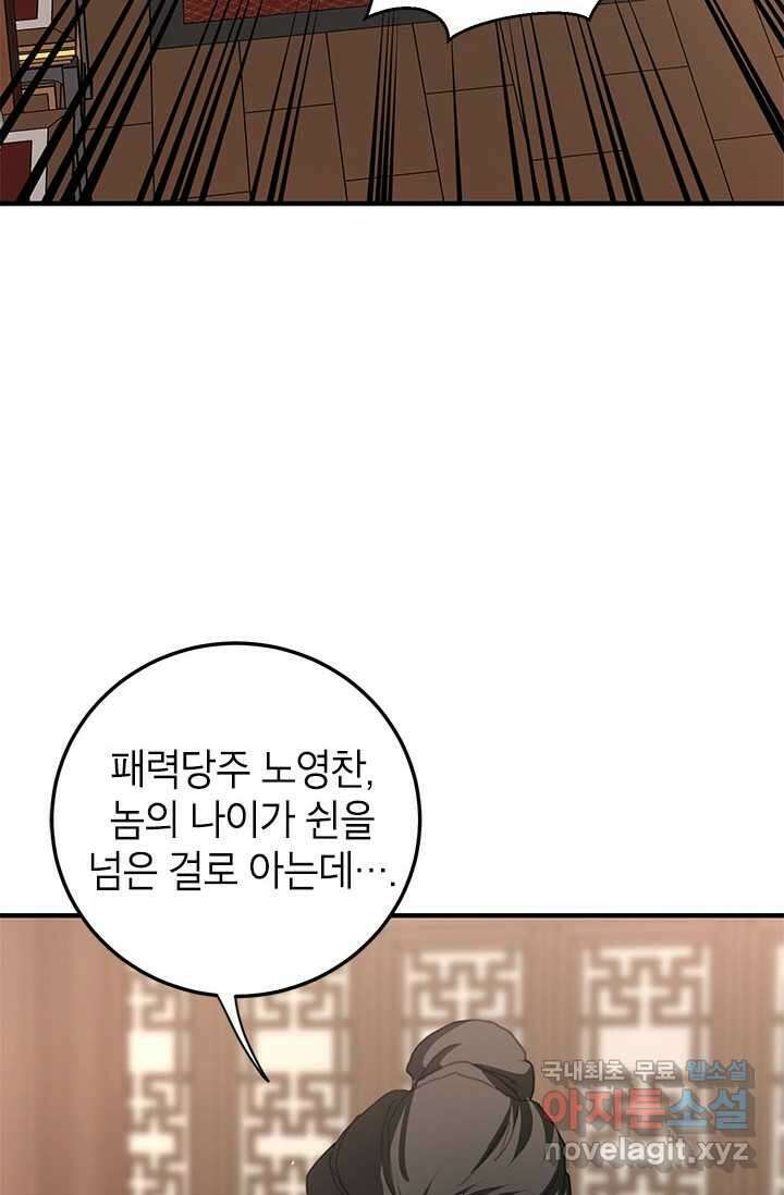 무당기협 87화 6