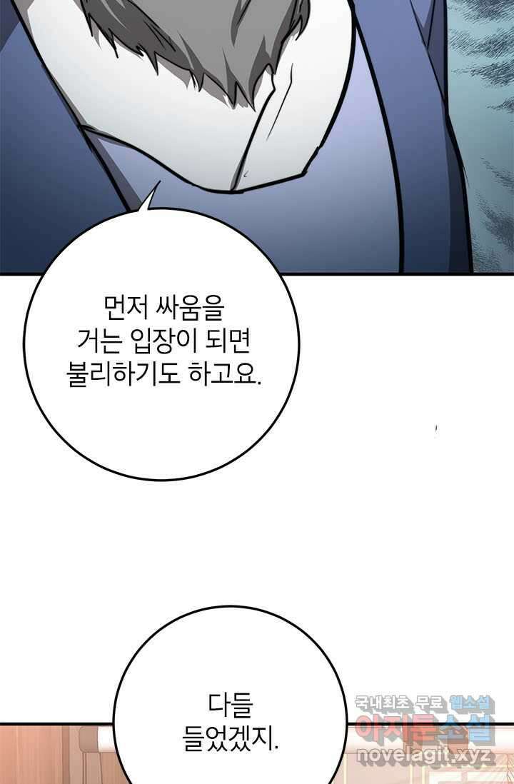 무당기협 87화 15