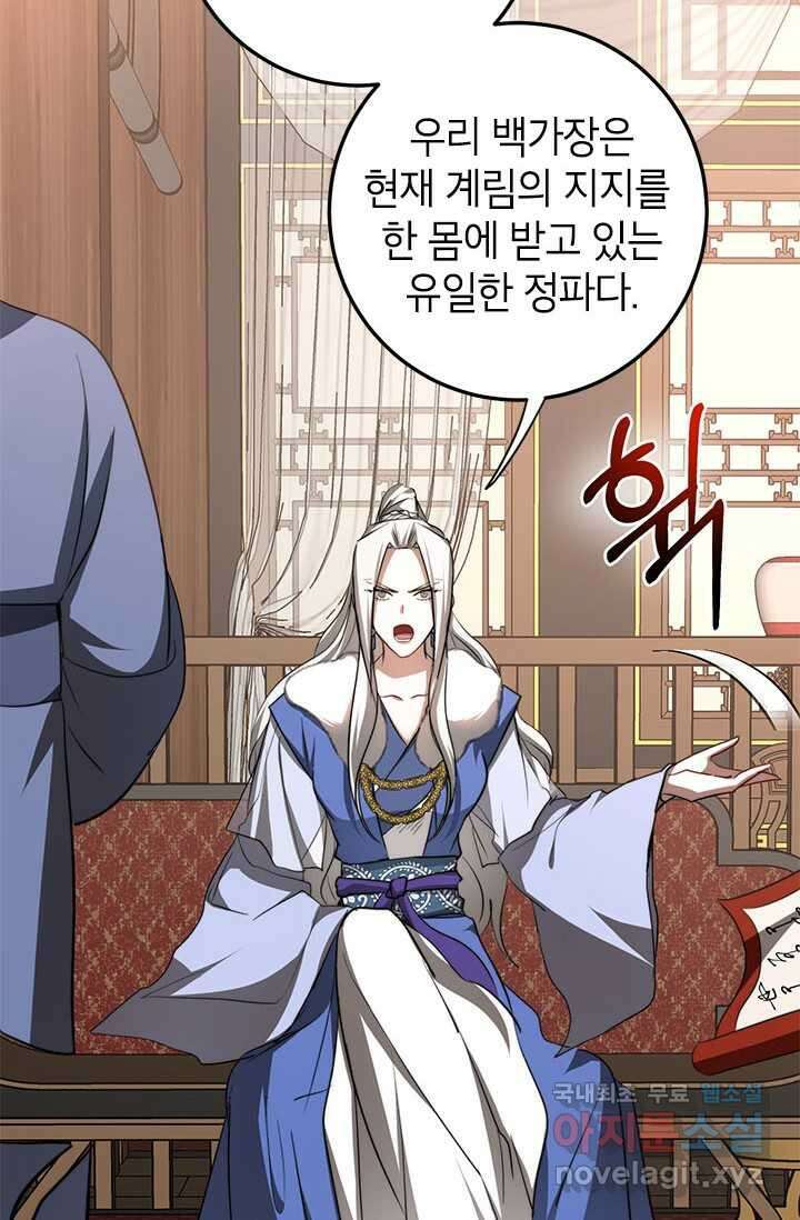 무당기협 87화 16