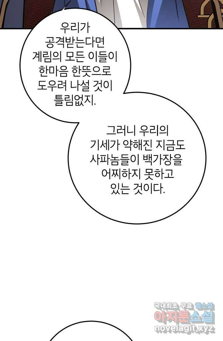 무당기협 87화 17