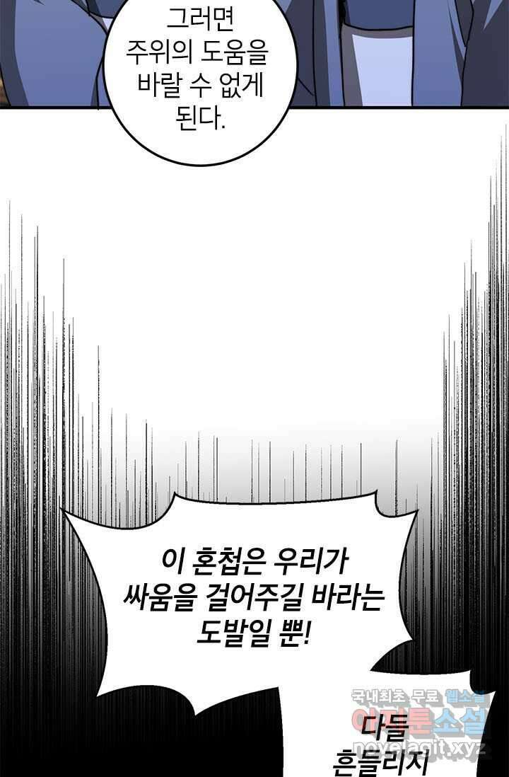 무당기협 87화 18