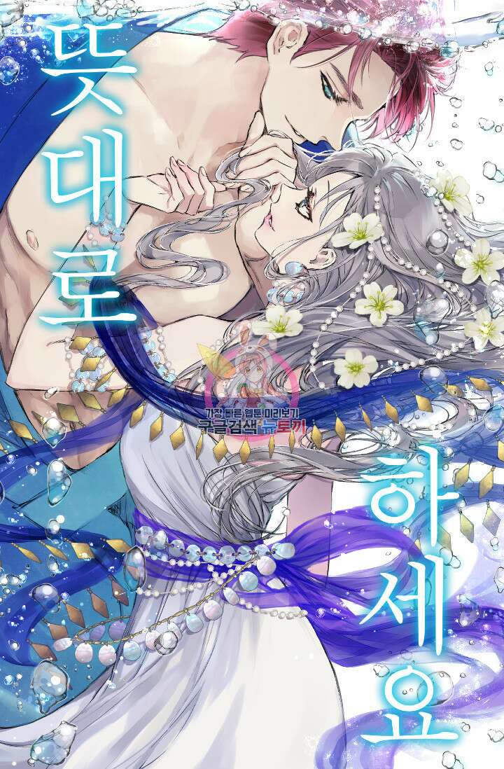 뜻대로 하세요 258화 1