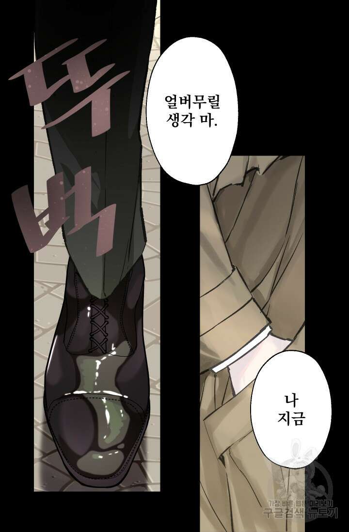 뜻대로 하세요 258화 2