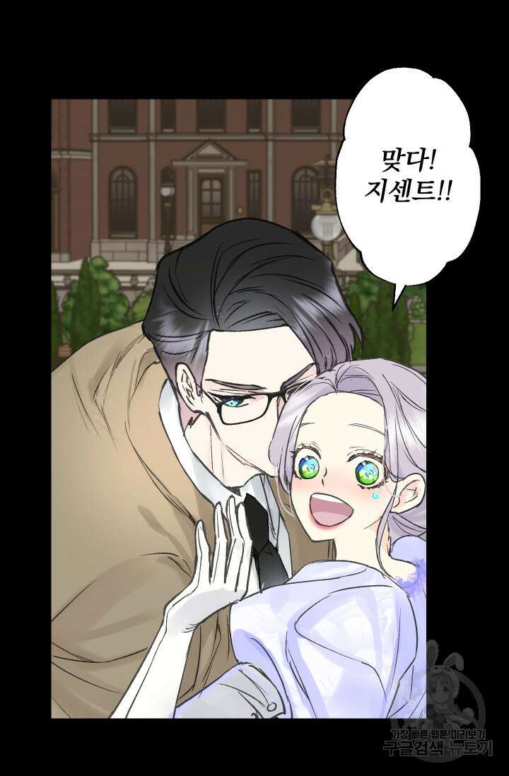 뜻대로 하세요 258화 6
