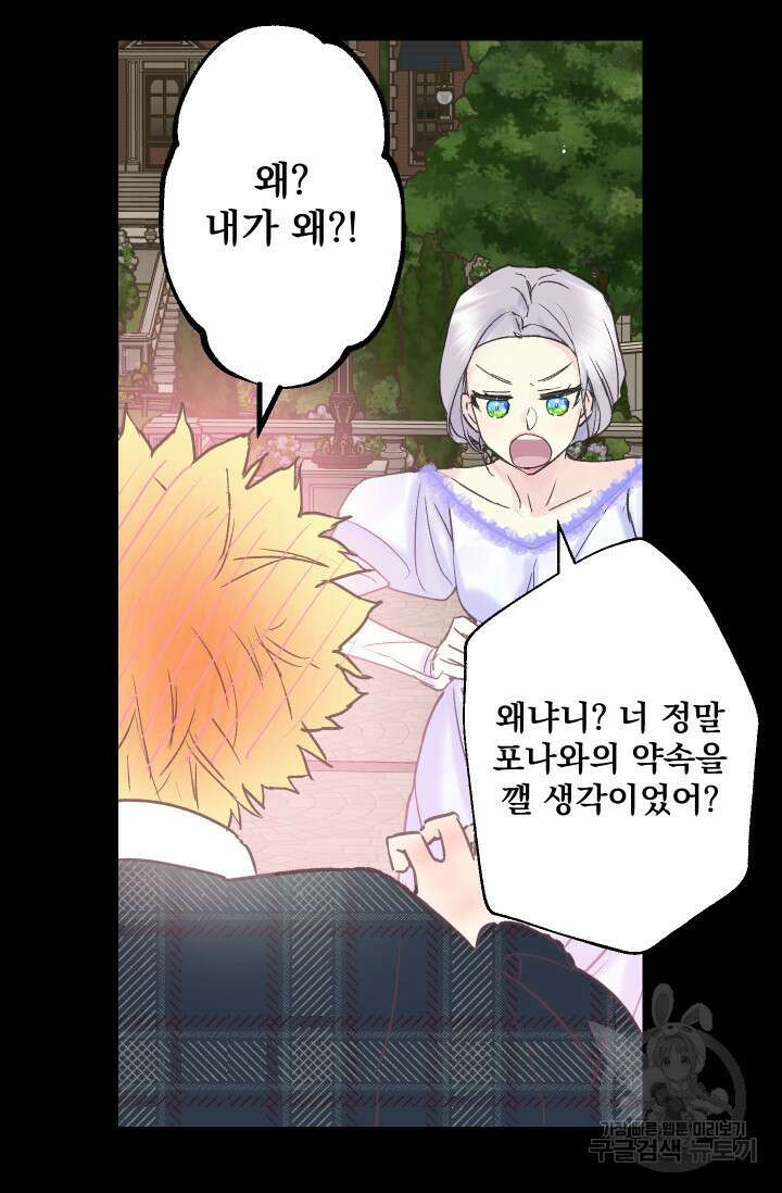 뜻대로 하세요 258화 8