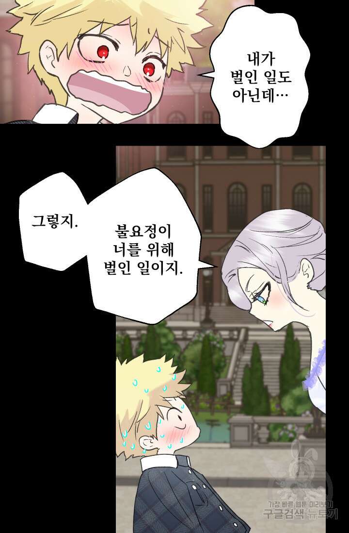 뜻대로 하세요 258화 9