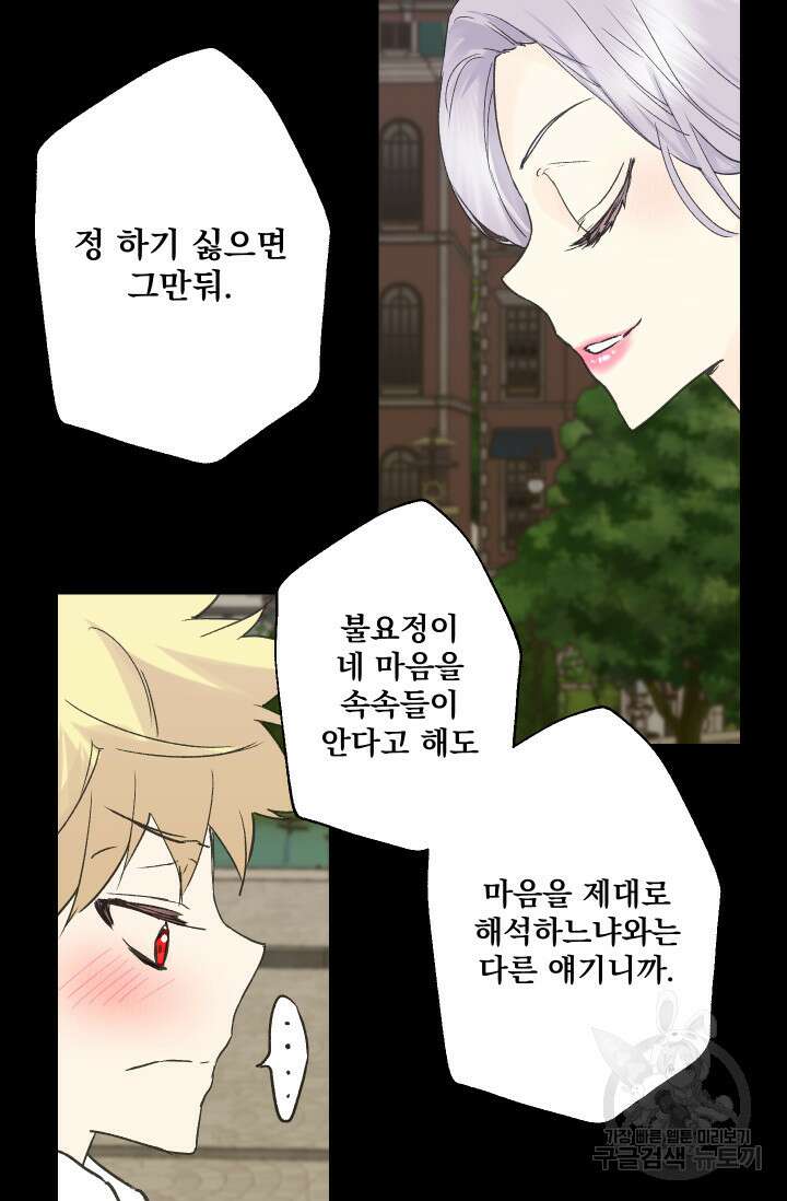 뜻대로 하세요 258화 10