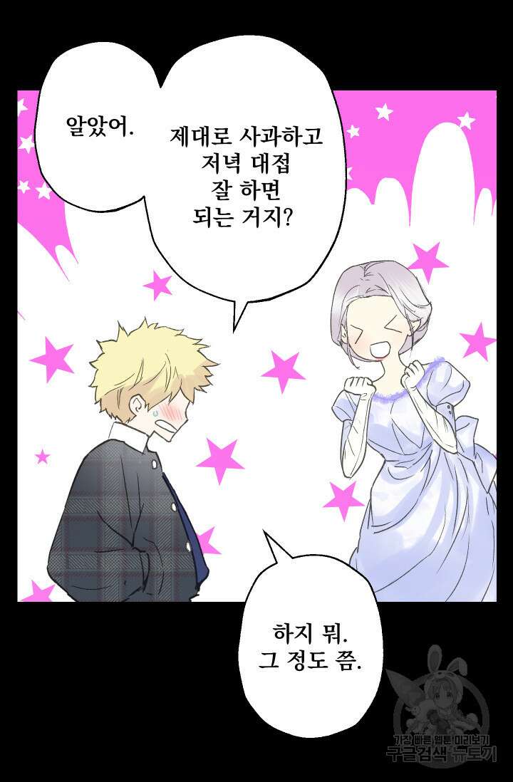 뜻대로 하세요 258화 11