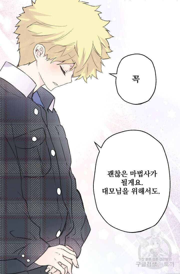 뜻대로 하세요 258화 15