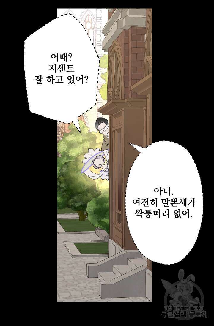 뜻대로 하세요 258화 36