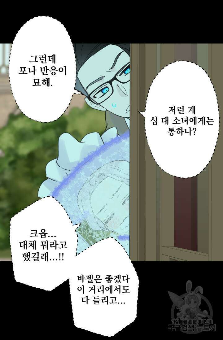 뜻대로 하세요 258화 37